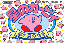 星のカービィ 夢の泉の物語