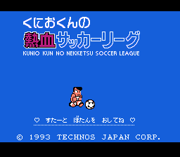 くにおくんの熱血サッカーリーグ