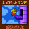 キョロちゃんランド