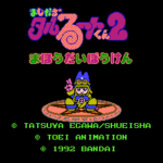 まじかる☆タルるートくん2