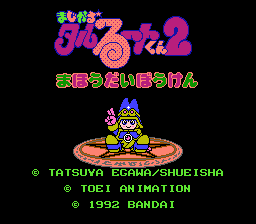 まじかる☆タルるートくん2