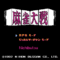 mahjong-taisen