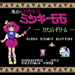 魔法のプリンセスミンキーモモ