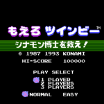 もえろツインビー シナモン博士を救え!(ROM版)