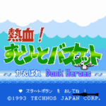 熱血！すとりーとバスケット がんばれ Dunk Heroes