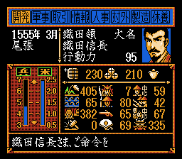 信長の野望 武将風雲録