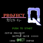 プロジェクトQ