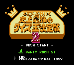 ギミア・ぶれいく 史上最強のクイズ王決定戦2