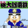 SUPER桃太郎電鉄
