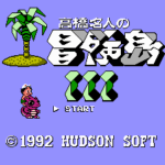 高橋名人の冒険島III