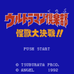 ウルトラマン倶楽部 怪獣大決戦！！