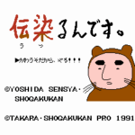 伝染るんです かわうそハワイへ行く