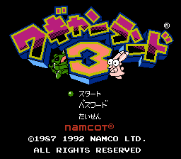 ワギャンランド3