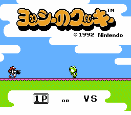 ヨッシーのクッキー