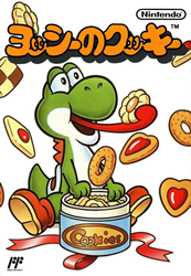ヨッシーのクッキー