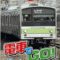 電車でGO!