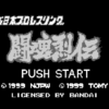 新日本プロレスリング闘魂烈伝